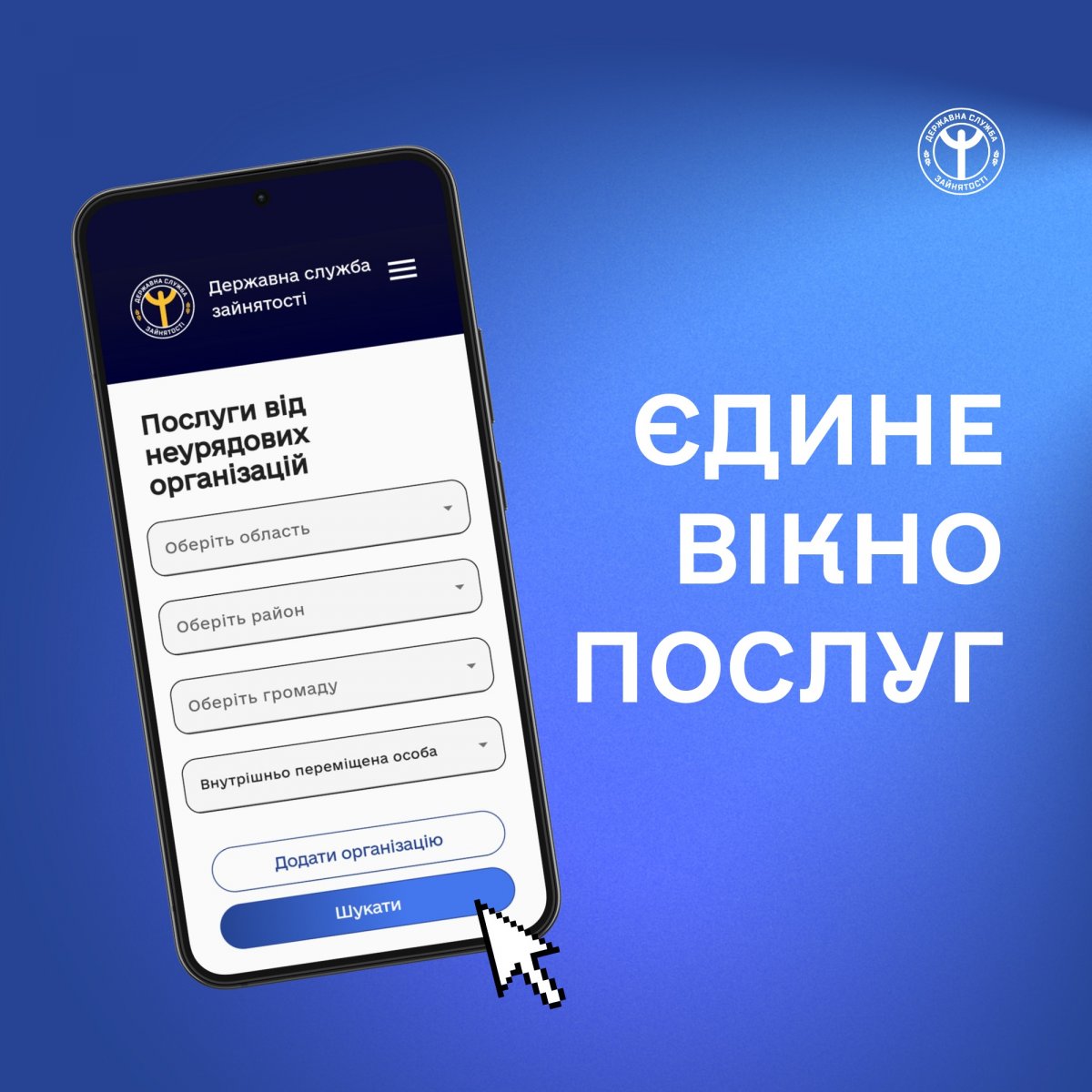 Державна служба зайнятості інформує